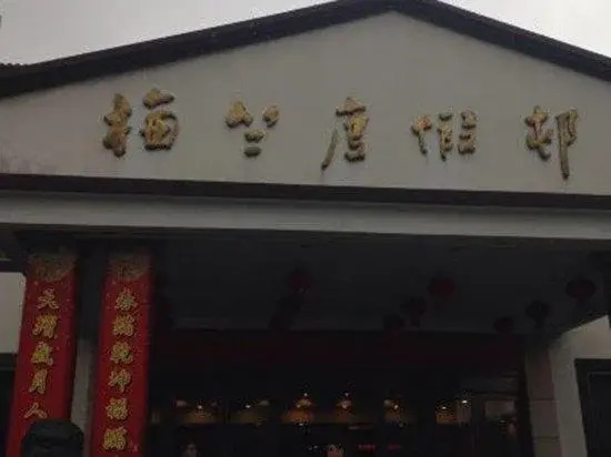 Plum Bamboo Resort Hotel Hangzhou