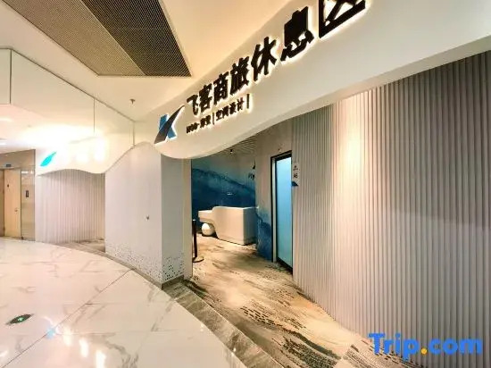 Qingdao Jiaodong Airport Flying Guest Hotel Overnight Rest Area Inn