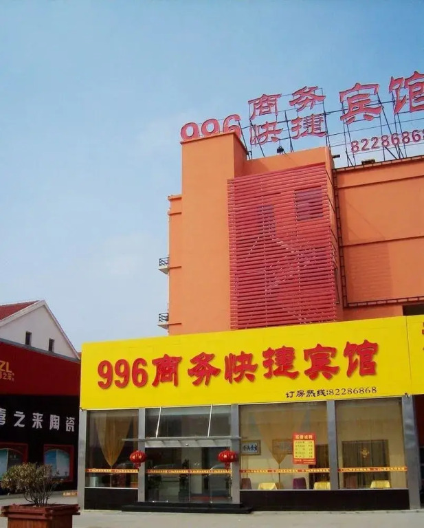 Jiangyan 996 Business Hotel