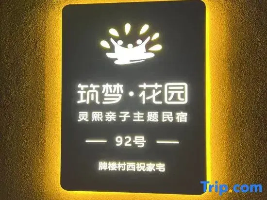ZhuMeng-Garden