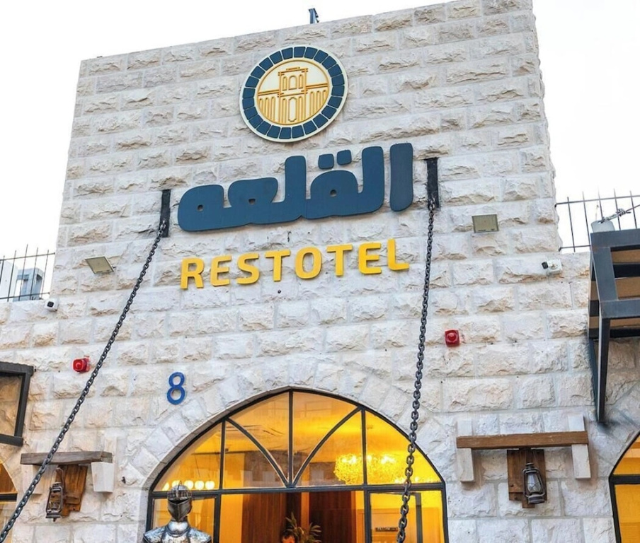 Alqalah Restotel فندق ومطعم القلعة
