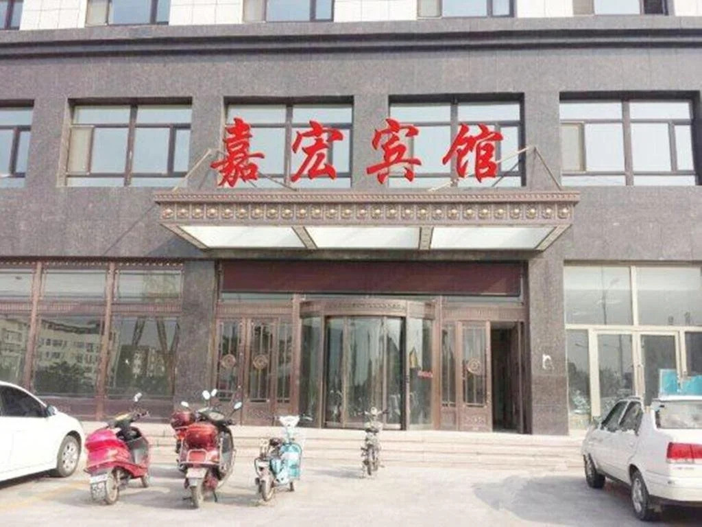 Jiahong Inn