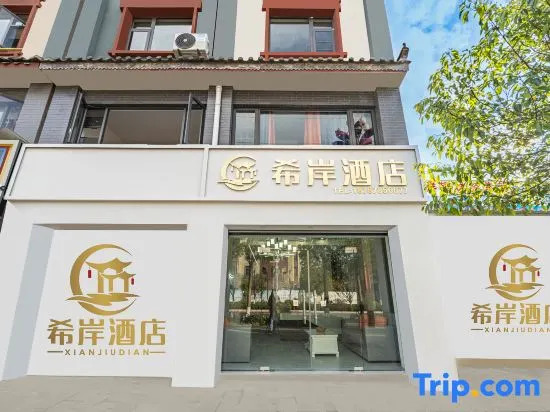 Xi'an Hotel (Chuxiong Government Affairs Center Bohai Park Branch)