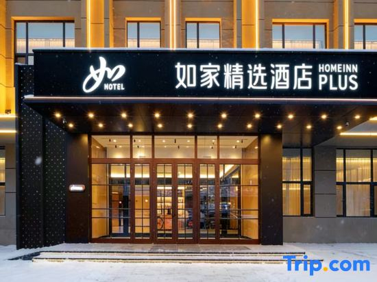Homeinn Plus Hotel (Daxing'anling Jiagedaqi District)