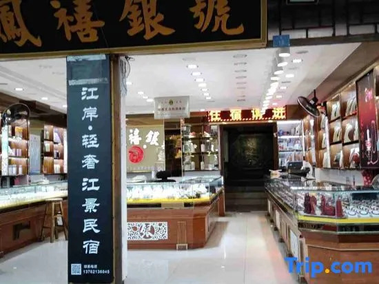 Jiang'an Theme Homestay