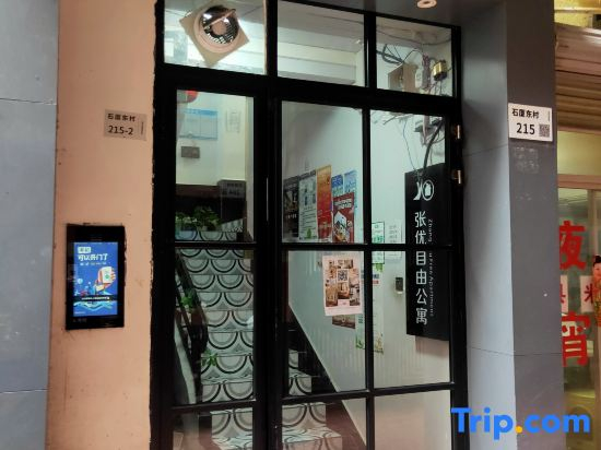 Zhangyou Free Apartment (Shenzhen Futian Port Branch)