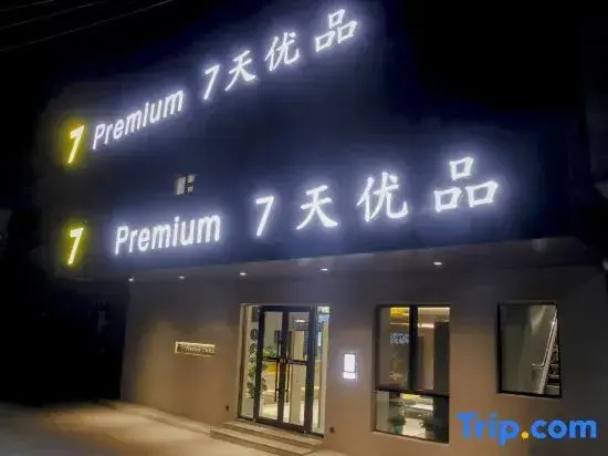 7 Days Premium Hotel (Tashkurgan)