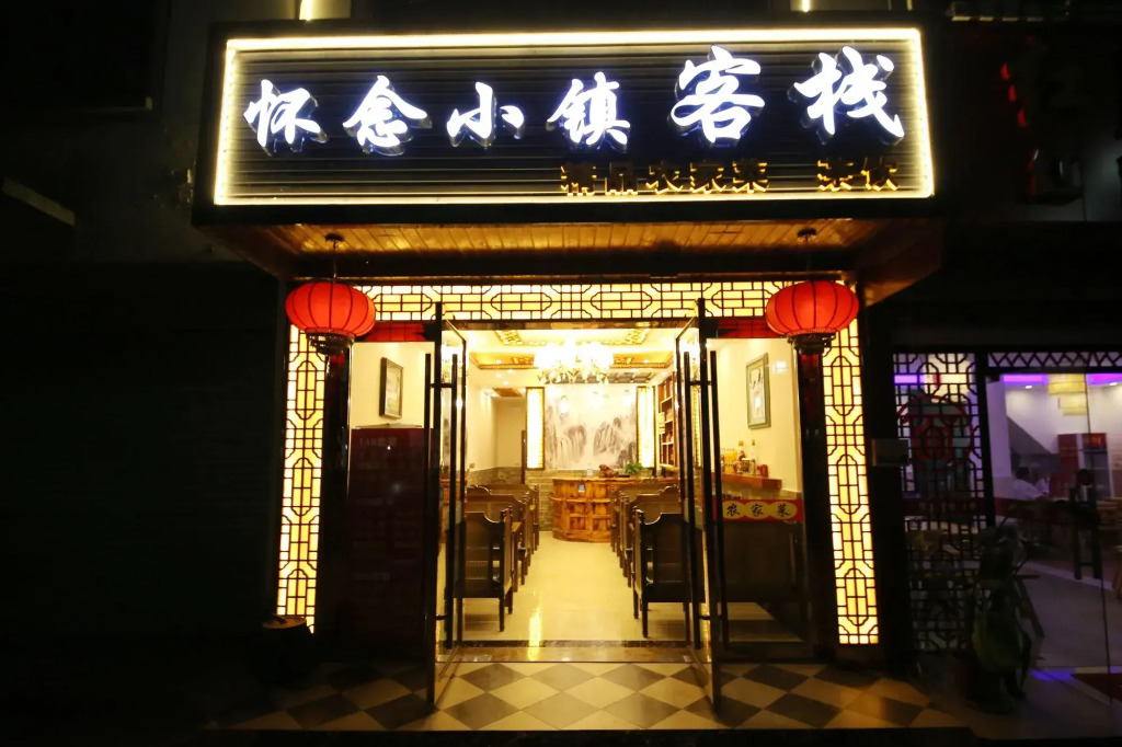 Zhouzhuang Nostalgia Town Theme Hostel