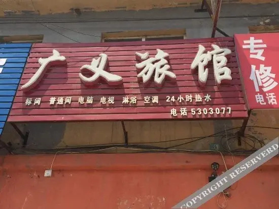 Guangyi Guest House