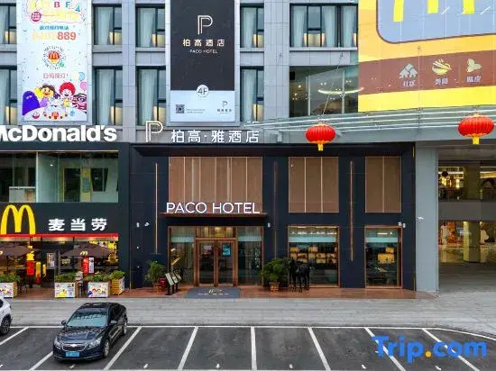 柏高雅酒店江门新会时代城店 pacoHotel