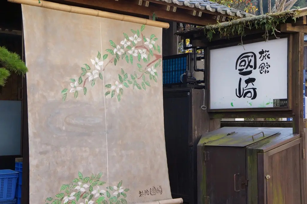 Ryokan Kunisaki