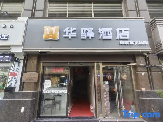 Rujia Huayi Hotel (Second Affiliated Hospital of Nanjing University of Finance and Economics)