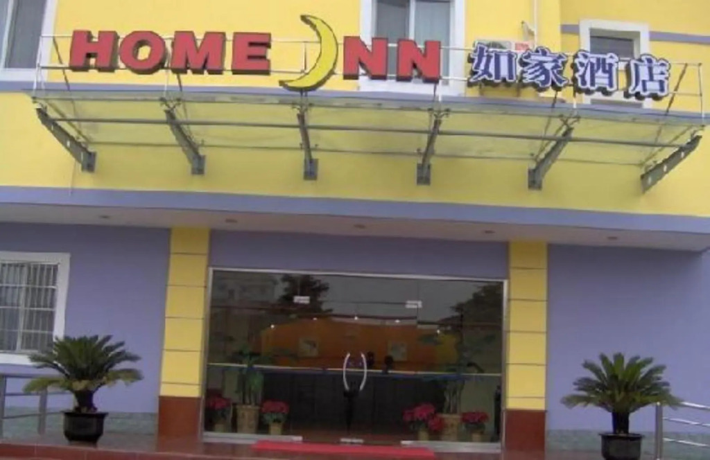 Home Inn Hangzhou North Zhongshan Road Fengqi Road Metro Station