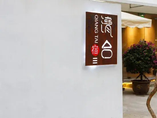 Qingtai Boutique Hostel (Hangzhou Leifeng Tower)