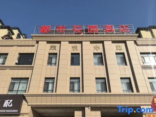 Urban Garden Hotel (Yining Shanghai City Railway Station)