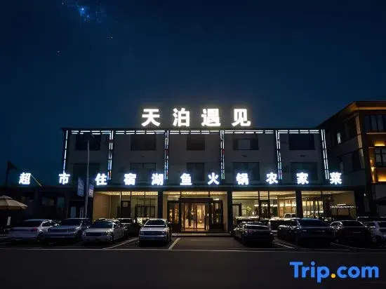 Lake Jingpo Tianbo Yujian Hotel (Lake Jingpo Scenic Area)