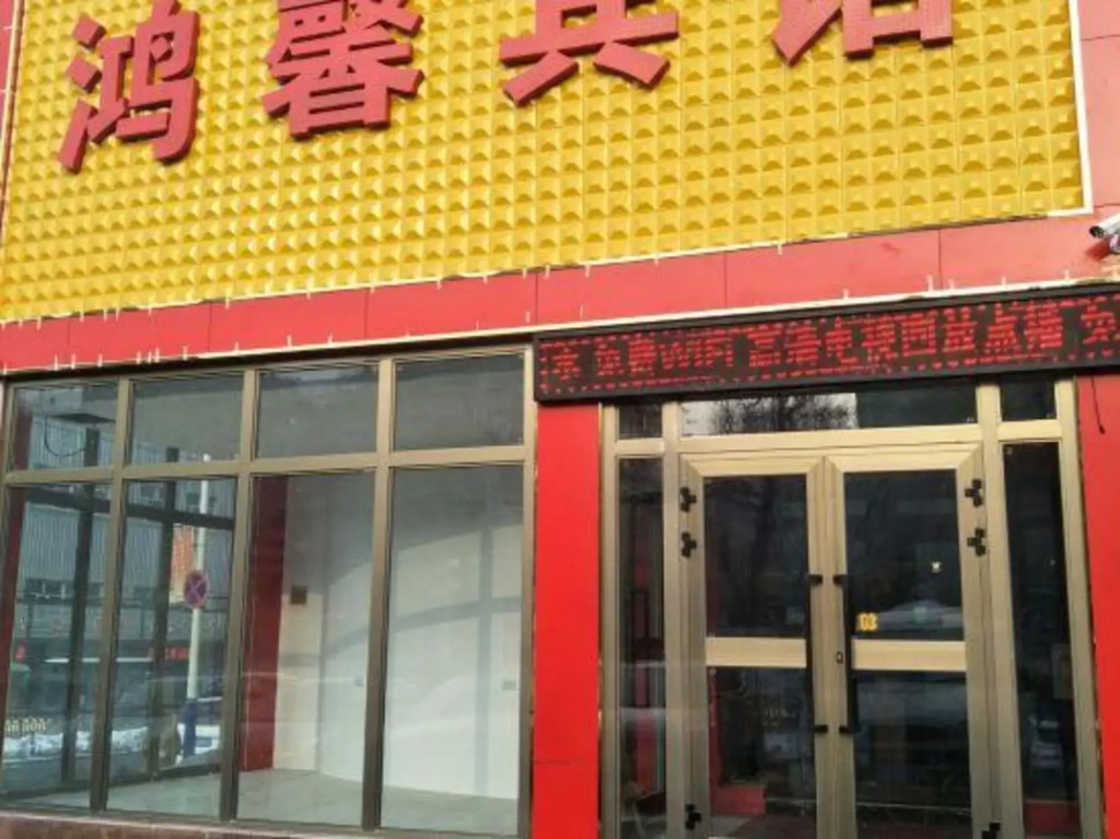 Hongxin Motel