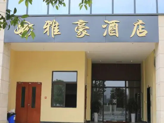 Yahao Hotel (Yongchuan East Railway Station)