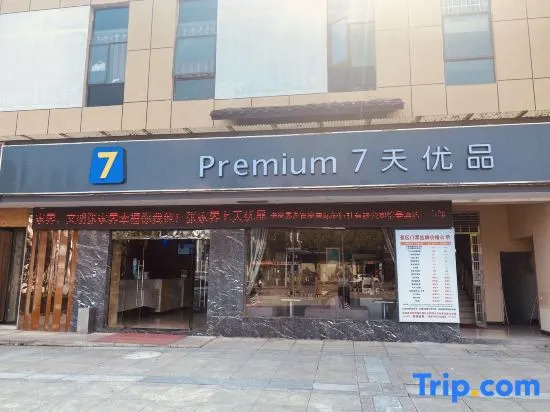Baili Hotel (Zhangjiajie Railway Station Tianmenshan Cableway)