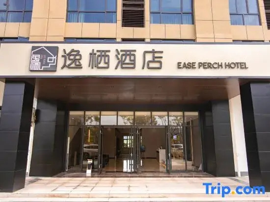 Yixi Hotel (Yueyang Chenglingji Comprehensive Bonded Zone)