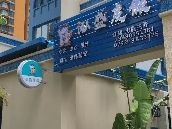 Hongsheng Holiday Apartment (Huidong Vanke Shuangyuewan)