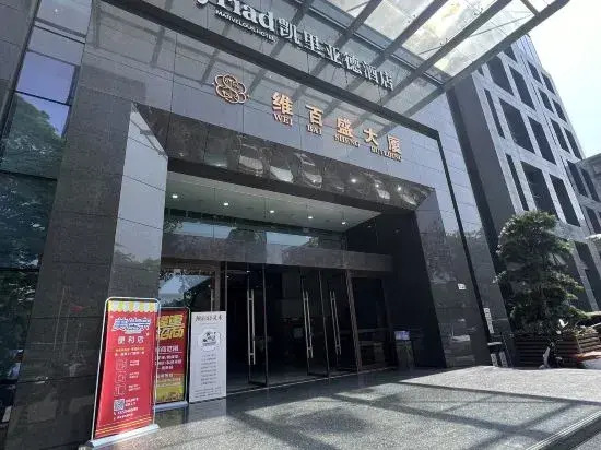 Kyriad Marvelous Hotel  Shenzhen Longgang Central City Weibaisheng Building Branch