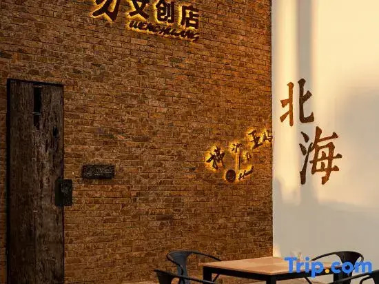 Beihai Zhaiqu Homestay (Yintan Resort International Passenger Terminal Branch)