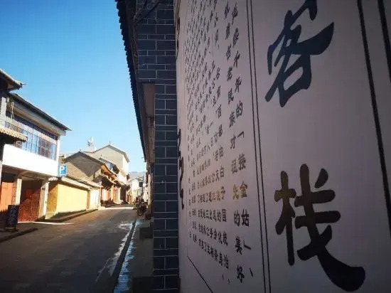 Weishan Wu Du Yun Guesthouse