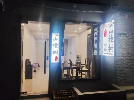 Luoyang Mountain Banyan Tree Courtyard (Lijingmen Cross Street Branch)