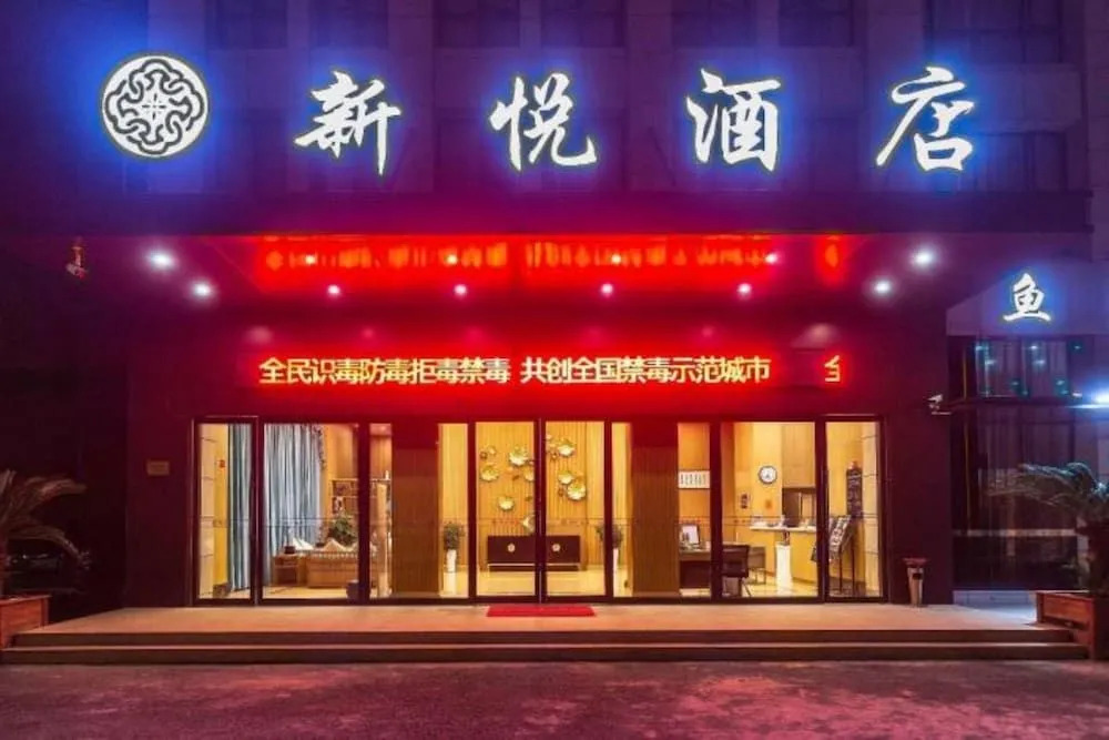 Xinyue Hotel