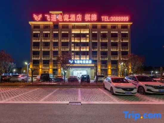 Feisu E-Sports Hotel (Yongxiu County Government Square)