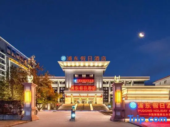 Holiday Inn (Yining Liuxing Street & Yili Normal University)