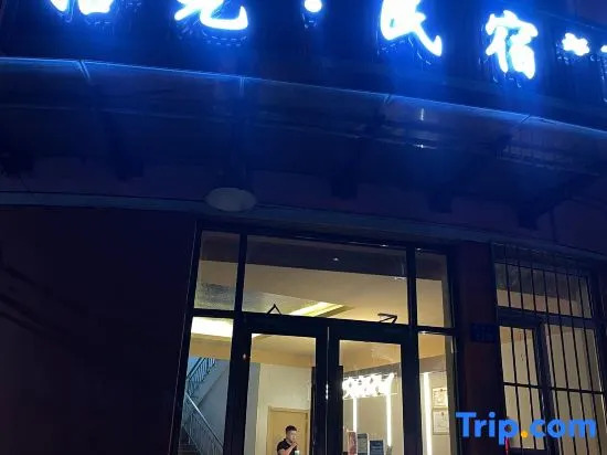 Shiguang Homestay