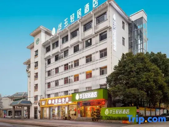 Huayu Qingju Hotel (Pingxiang Municipal Government)
