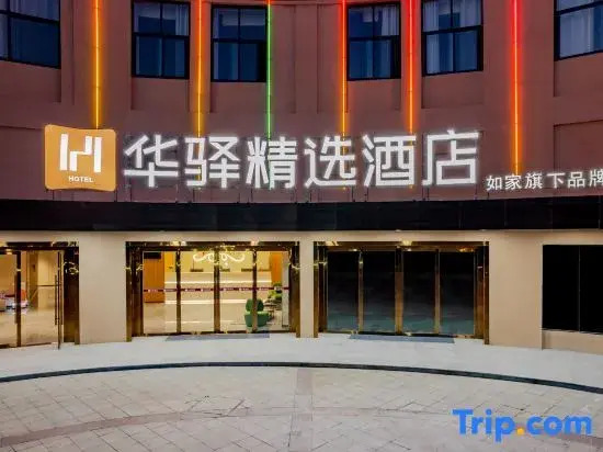 Rujia Huayi Select Hotel (Quanjiao County Jingji Kaifa District Shizidian)