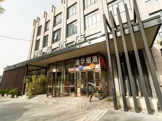 The Ruihe Hotel (Zhengzhou High-speed Railway Station)