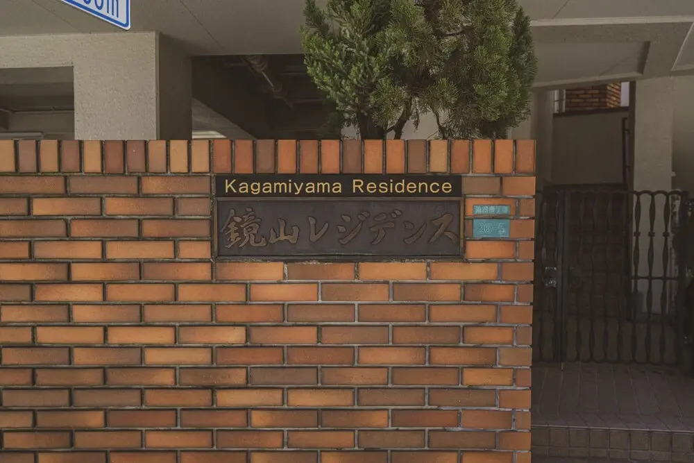 Kagamiyama Residence