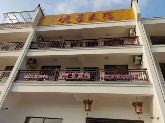 Xinchang Guanjing Homestay
