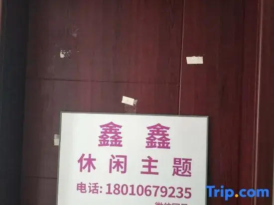 Xinxin Theme apartment (Chunxi Road Taigu Li Store)