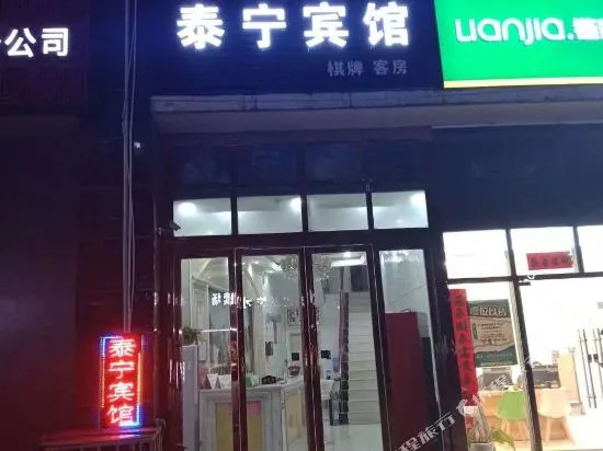 Taining Hotel (Wuhan Yuxinpei Park Subway Station)
