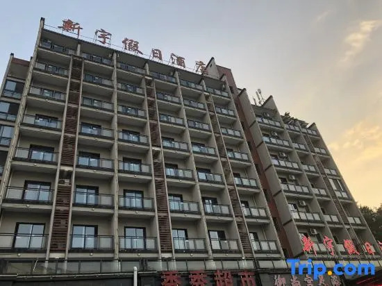 Xinyu Holiday Hotel Huangshan Tunxi Branch