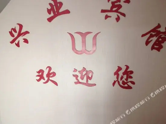 Xiaoyue Hotel (Wuhan Xingye Road Metro Station)