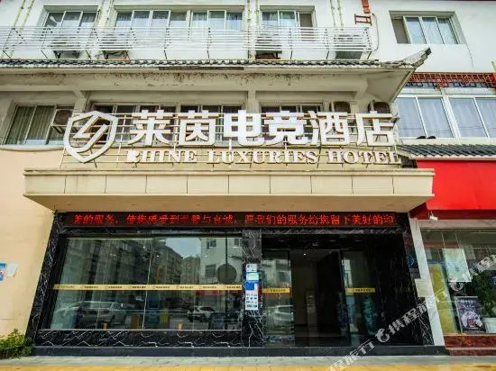 Rhine E-Sports Hotel (Jingzhou Ancient City)