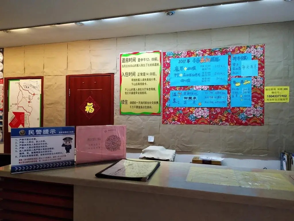 Changbaishan Guanwai Hostel