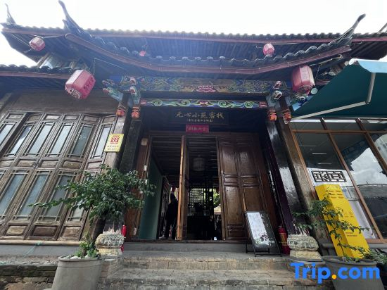wuxinxiaoyuan Inn