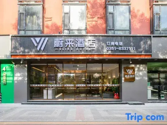 Weilai Hotel (Shanxi People's Hospital Branch)