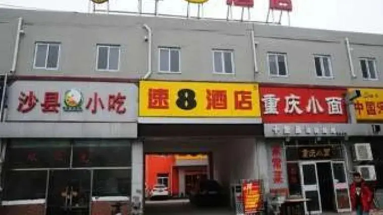 Super 8 Beijing West Station South Road