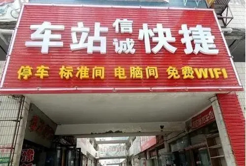 Xincheng Express Hotel Luoyang Railway Station(OYO洛阳信诚快捷宾馆（火车站店）)