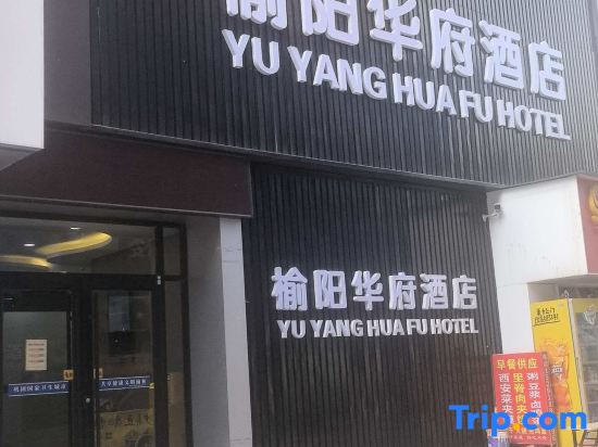 Yuyang Huafu Hotel