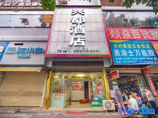 Xingdu Hotel (Chongqing Yuetan Street)